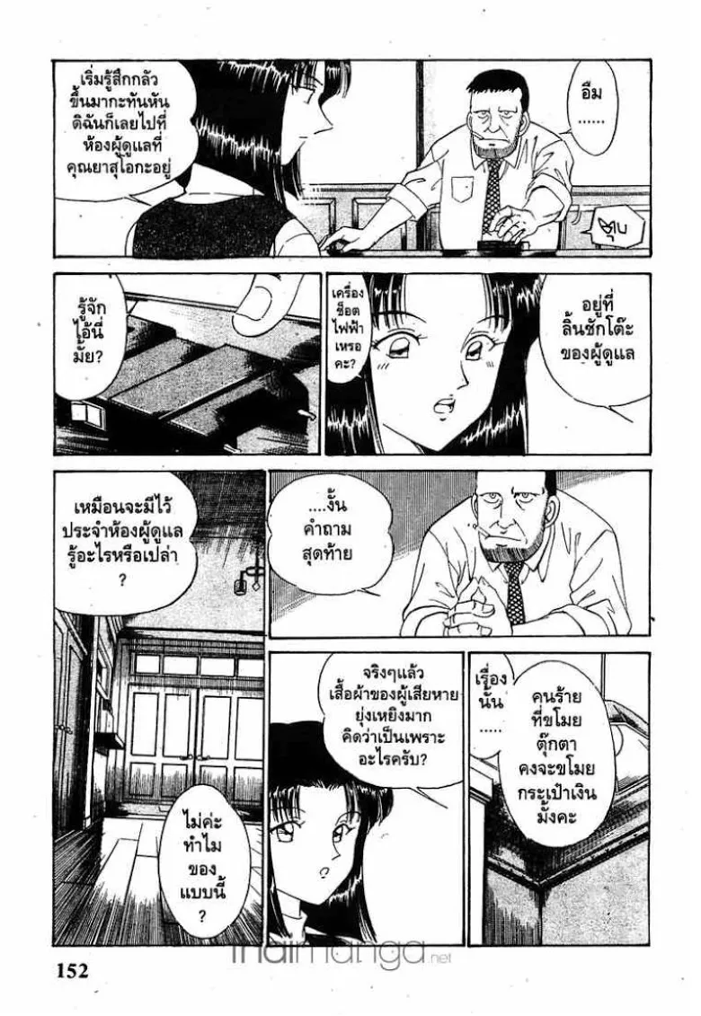 Q.E.D.: Shoumei Shuuryou - หน้า 44