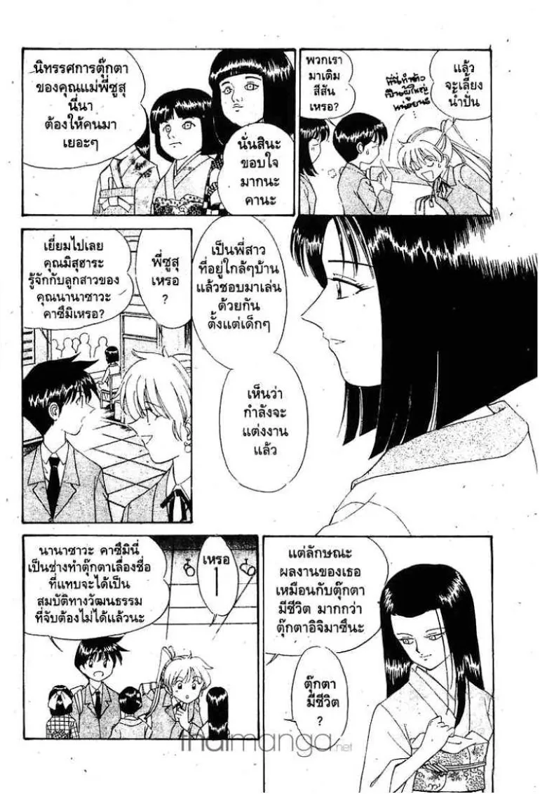 Q.E.D.: Shoumei Shuuryou - หน้า 5