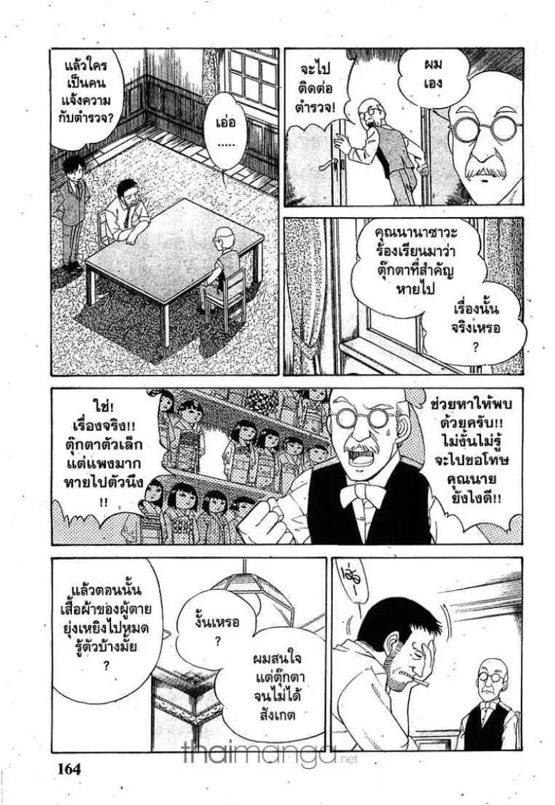 Q.E.D.: Shoumei Shuuryou - หน้า 56