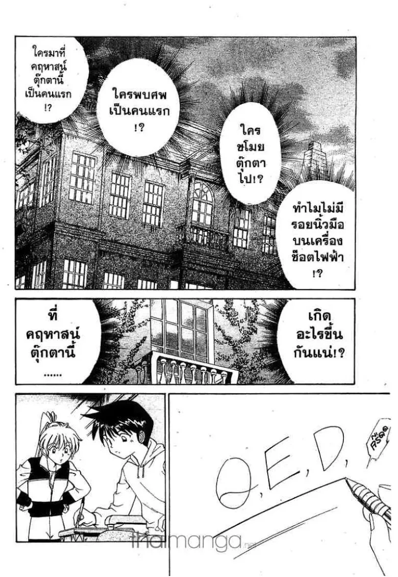 Q.E.D.: Shoumei Shuuryou - หน้า 59