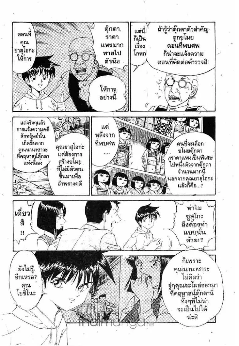 Q.E.D.: Shoumei Shuuryou - หน้า 73