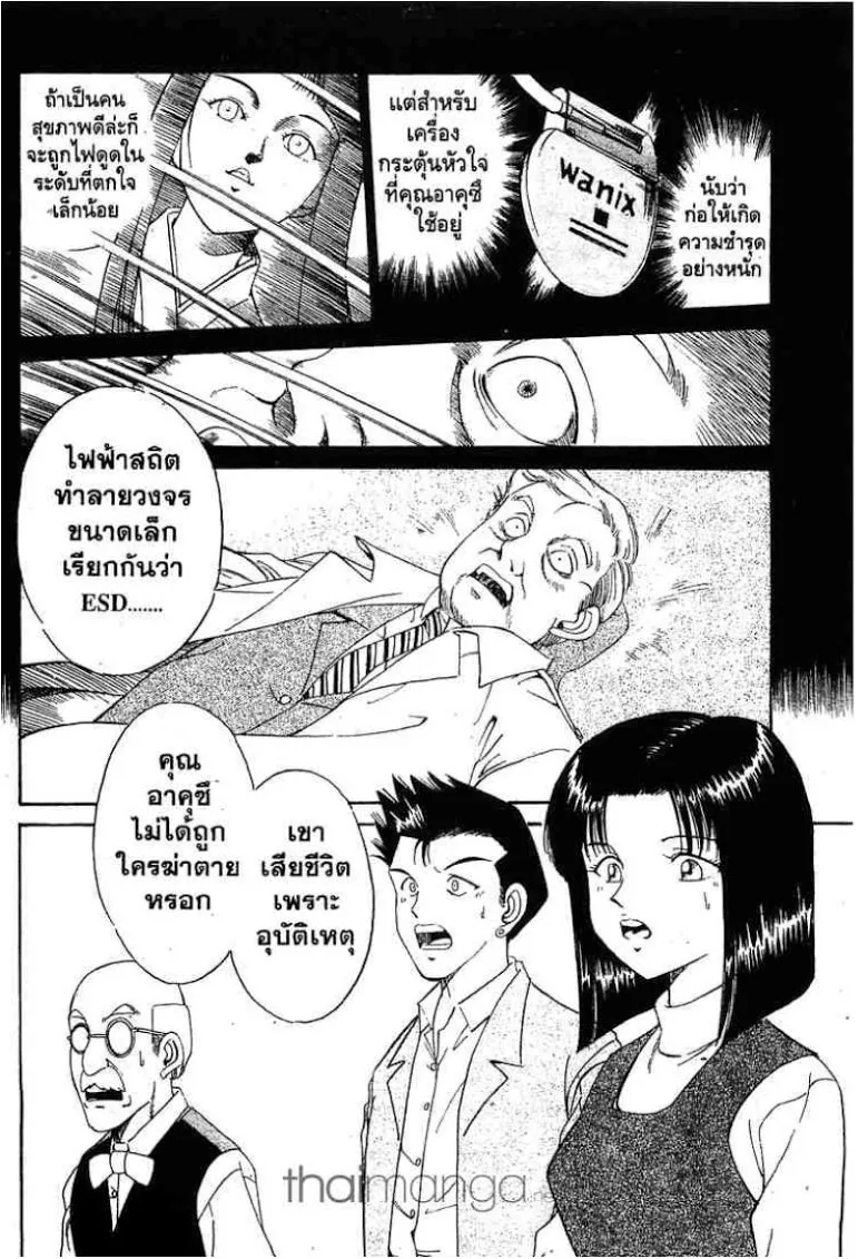 Q.E.D.: Shoumei Shuuryou - หน้า 79