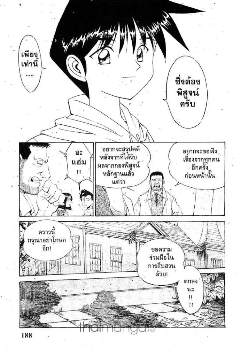 Q.E.D.: Shoumei Shuuryou - หน้า 80