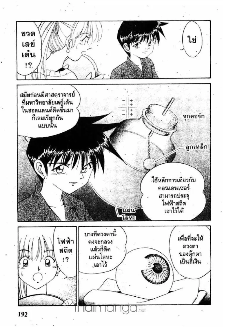 Q.E.D.: Shoumei Shuuryou - หน้า 84