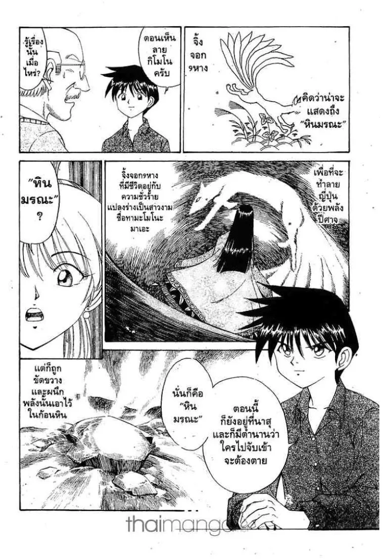 Q.E.D.: Shoumei Shuuryou - หน้า 85