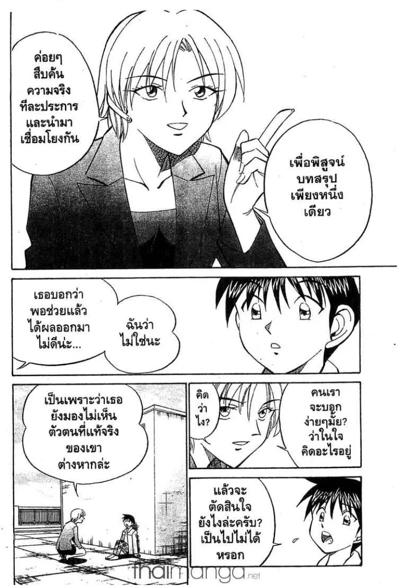 Q.E.D.: Shoumei Shuuryou - หน้า 121