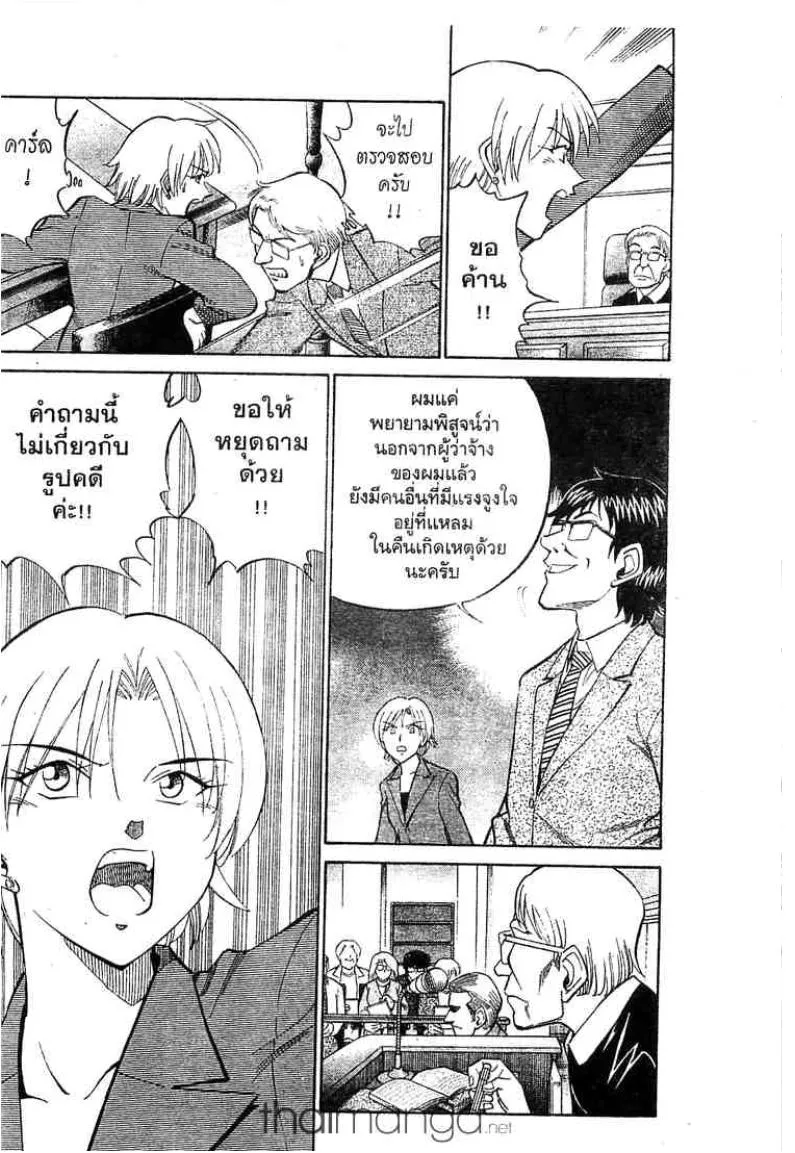 Q.E.D.: Shoumei Shuuryou - หน้า 135