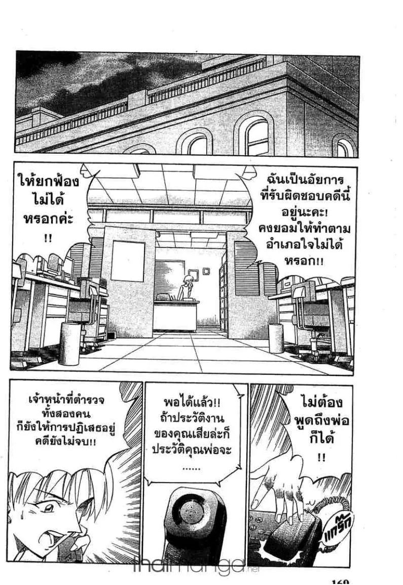 Q.E.D.: Shoumei Shuuryou - หน้า 165