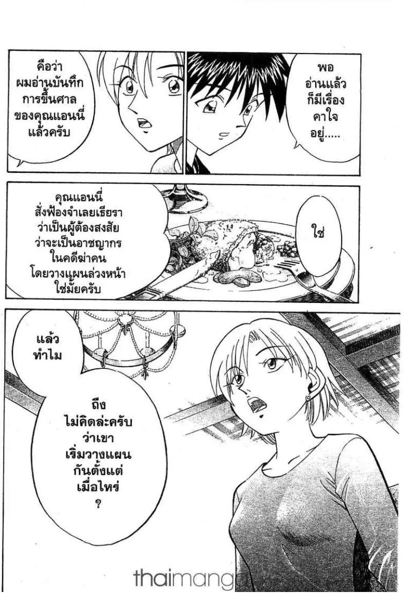 Q.E.D.: Shoumei Shuuryou - หน้า 173