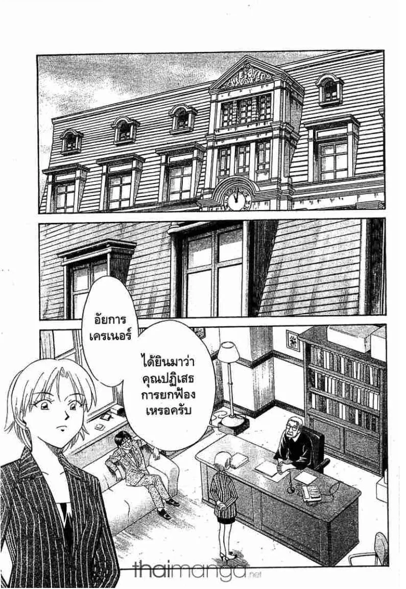 Q.E.D.: Shoumei Shuuryou - หน้า 176