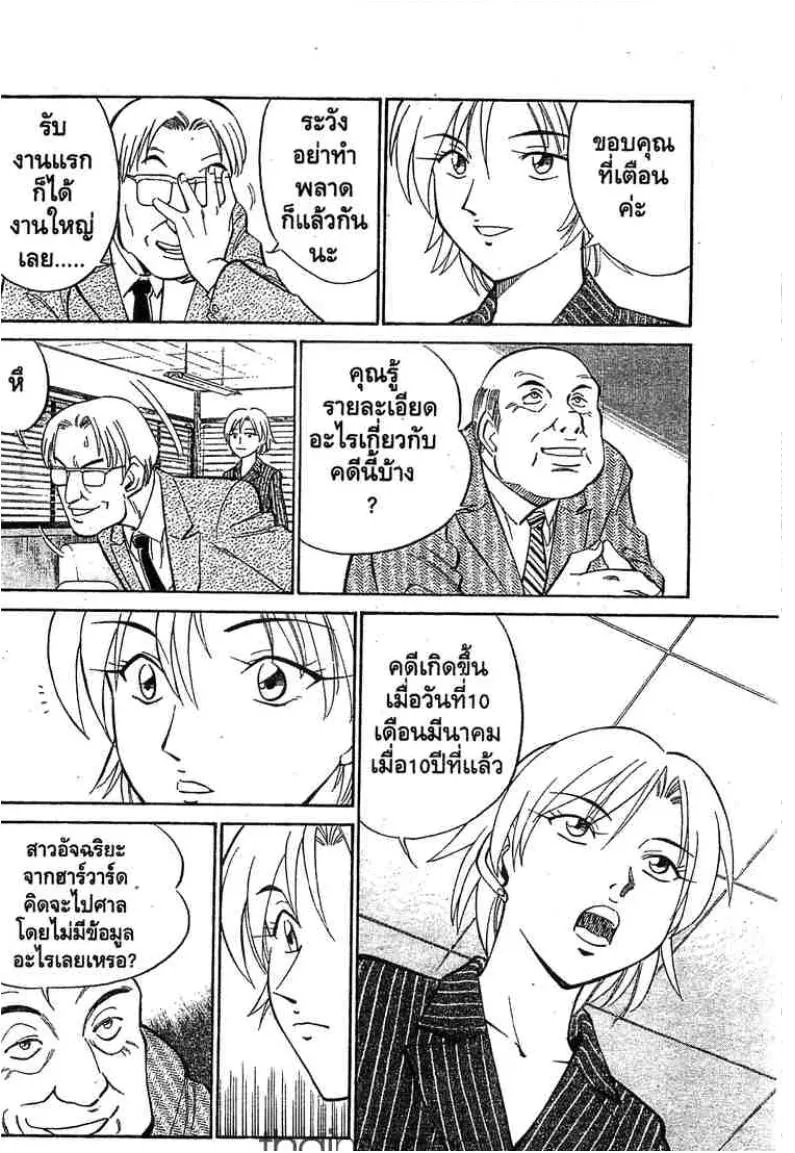 Q.E.D.: Shoumei Shuuryou - หน้า 29