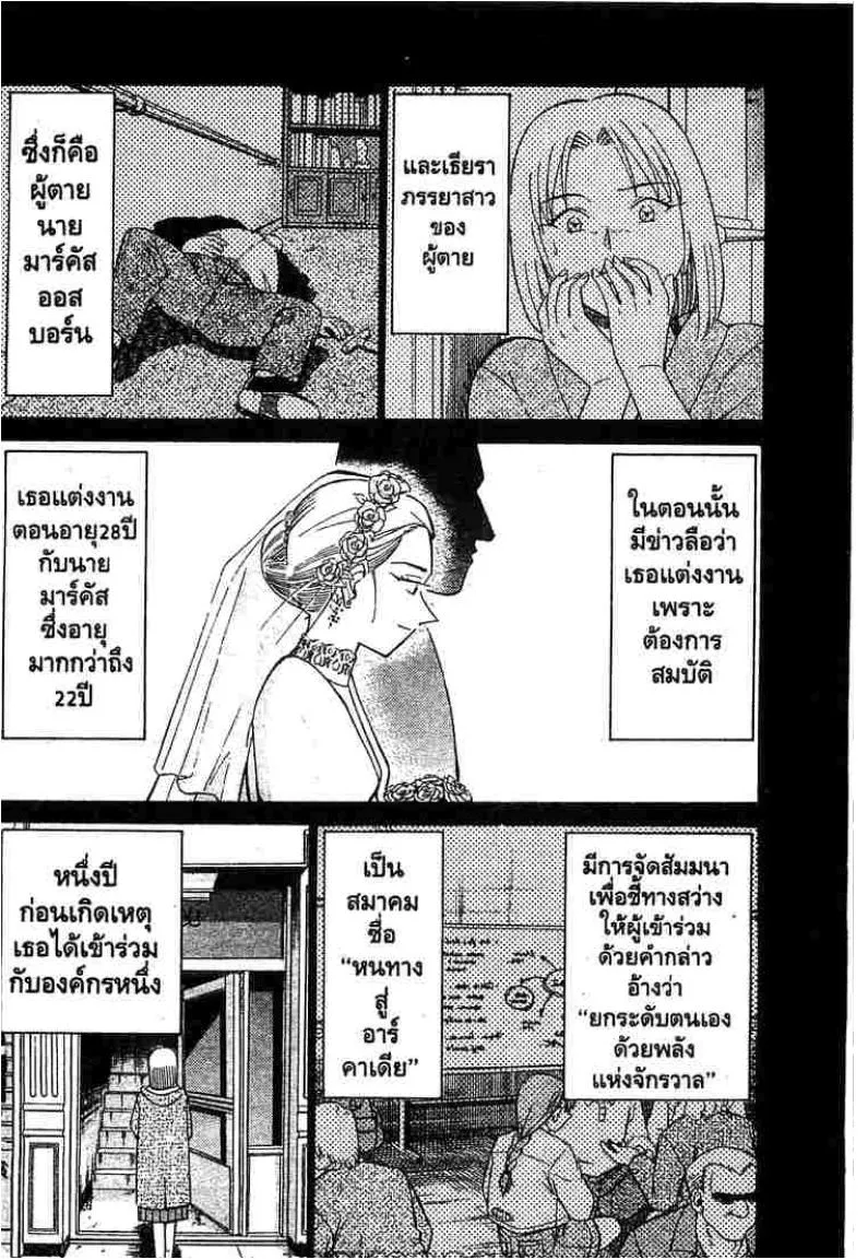 Q.E.D.: Shoumei Shuuryou - หน้า 35