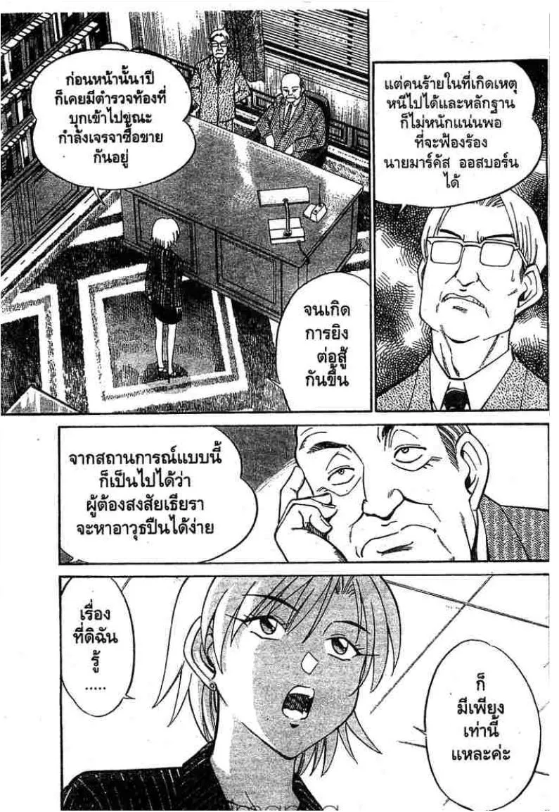 Q.E.D.: Shoumei Shuuryou - หน้า 38