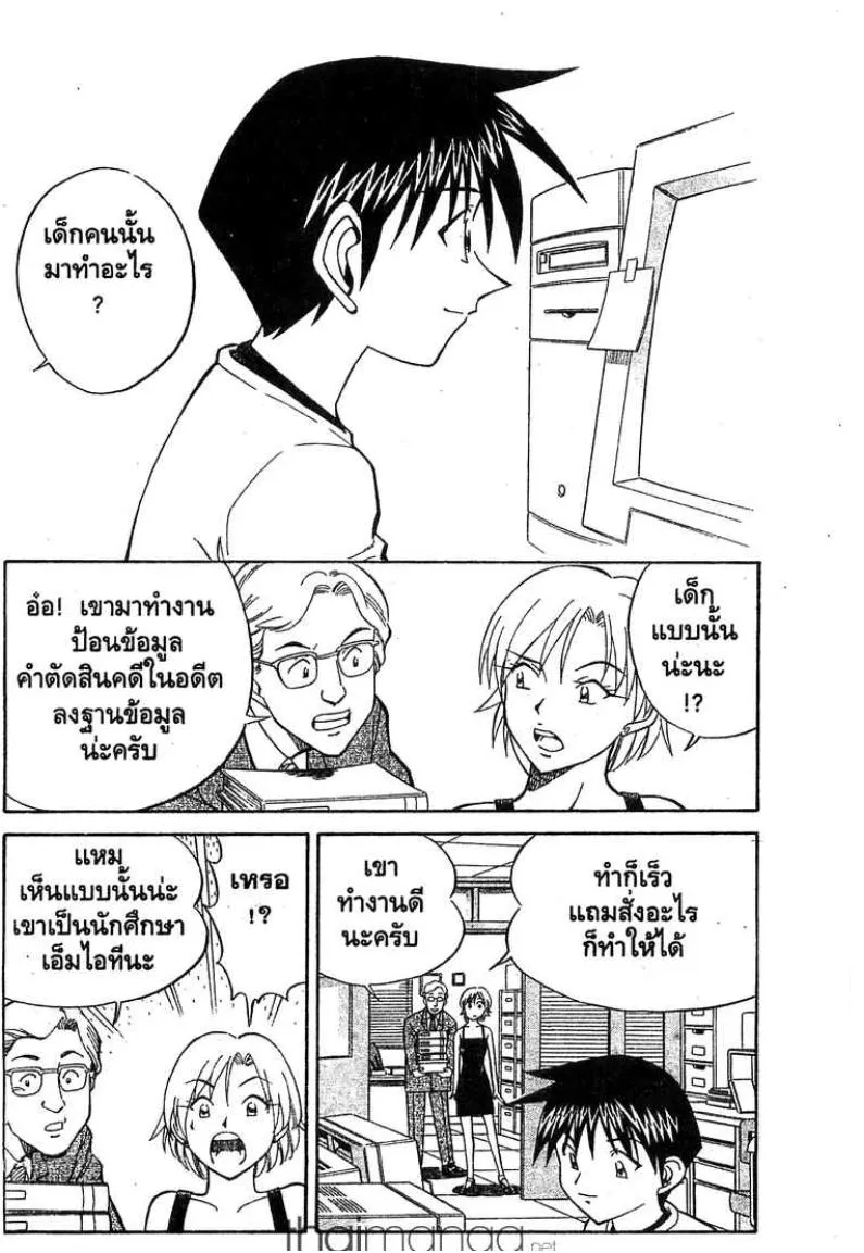 Q.E.D.: Shoumei Shuuryou - หน้า 43