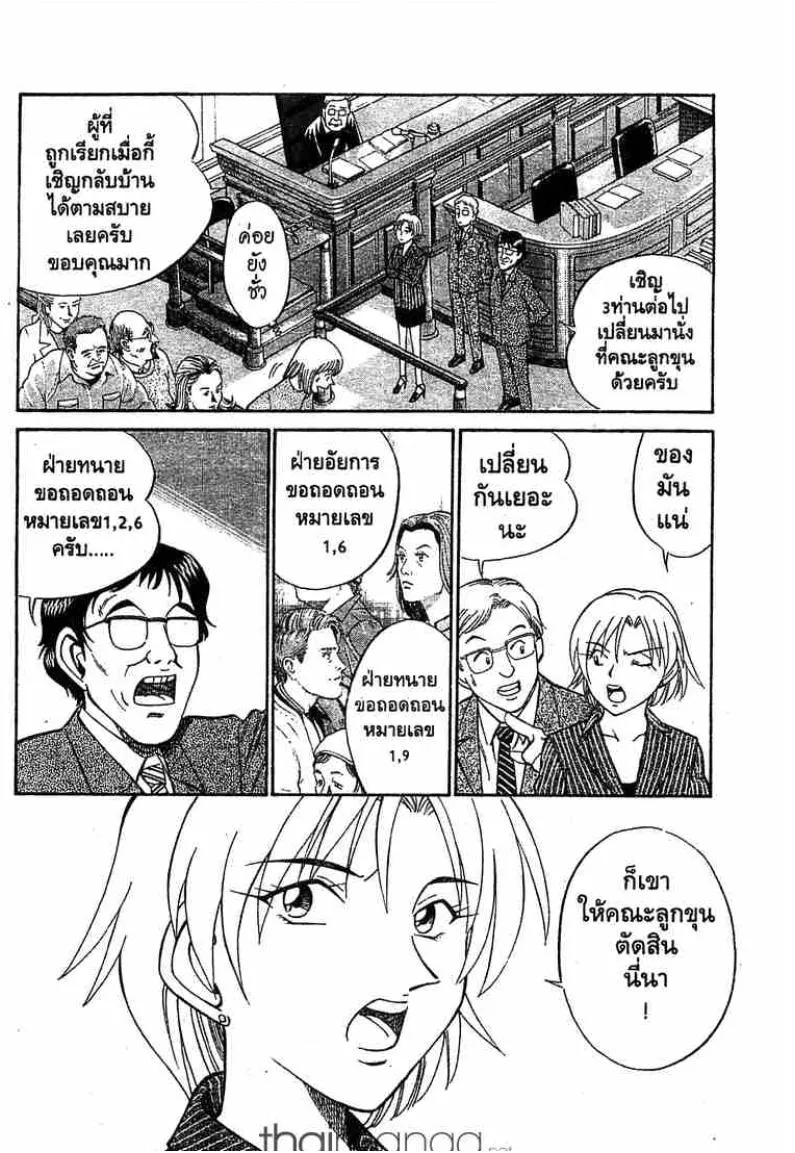 Q.E.D.: Shoumei Shuuryou - หน้า 49