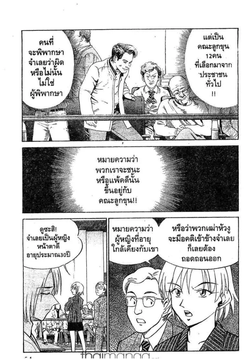 Q.E.D.: Shoumei Shuuryou - หน้า 50