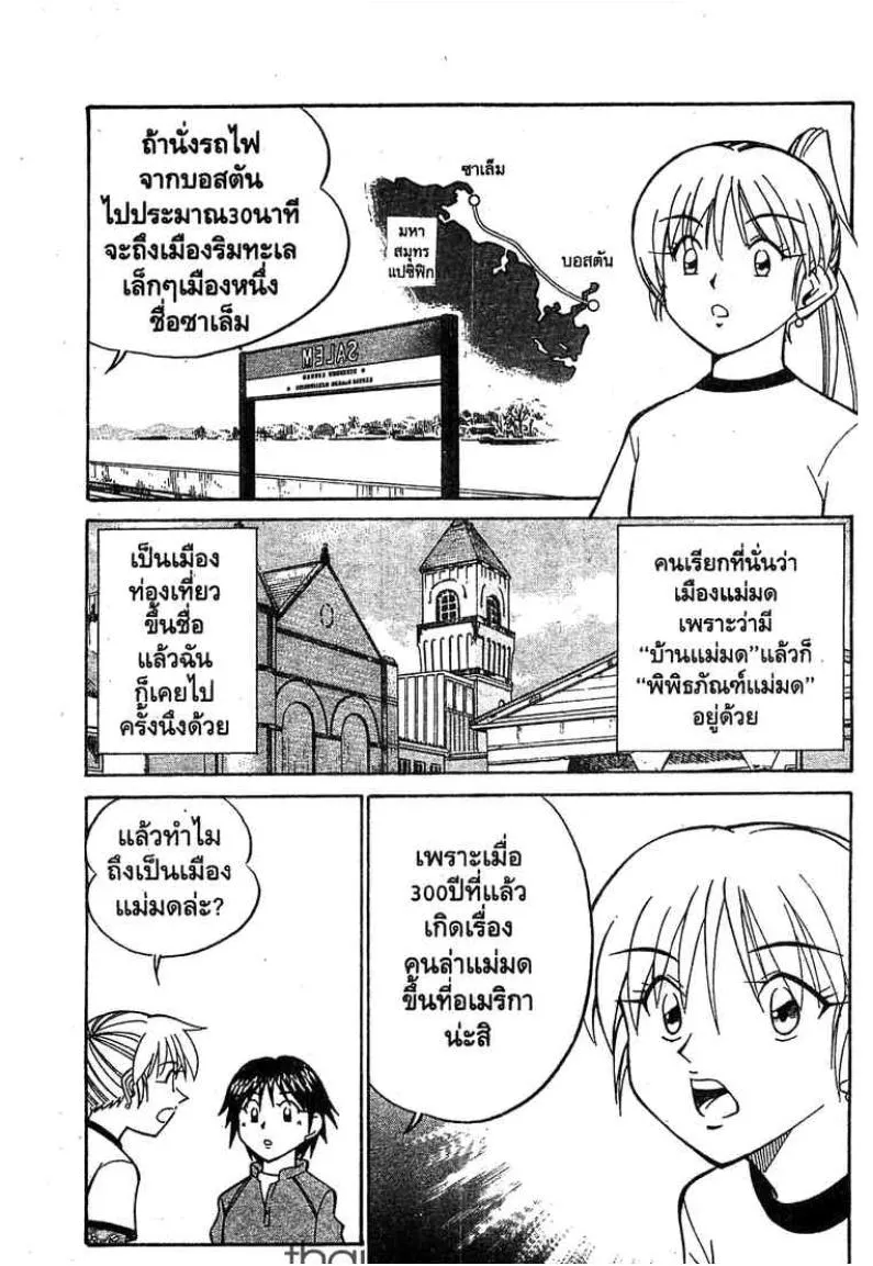 Q.E.D.: Shoumei Shuuryou - หน้า 6