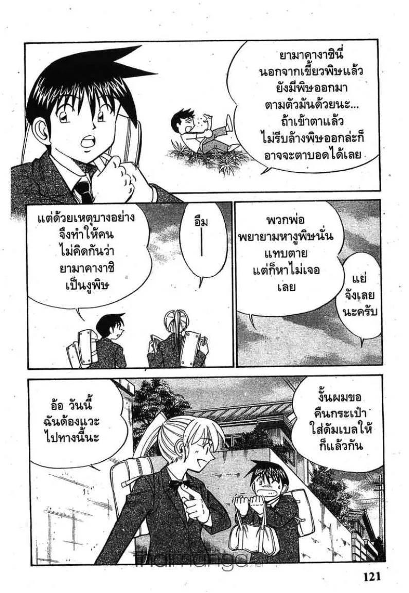 Q.E.D.: Shoumei Shuuryou - หน้า 117