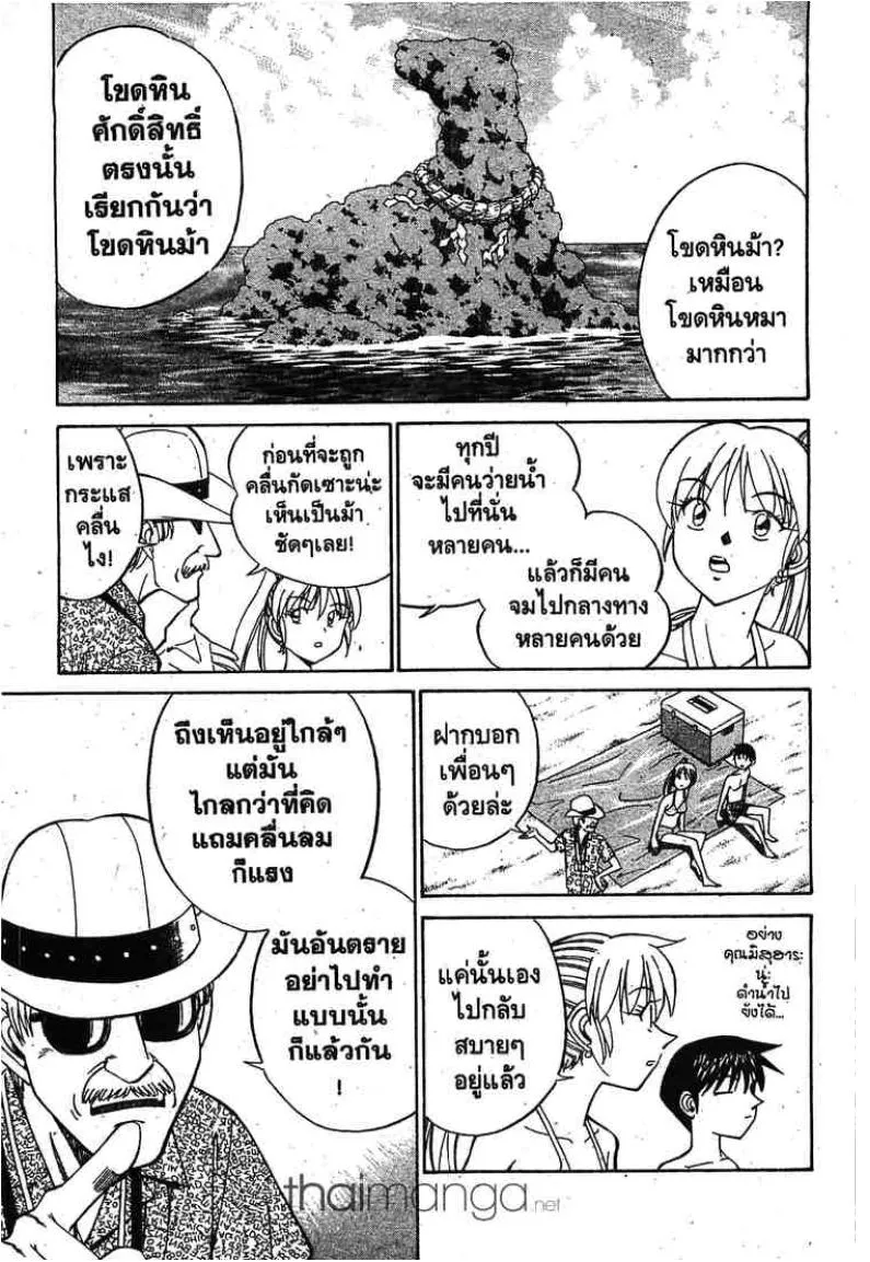 Q.E.D.: Shoumei Shuuryou - หน้า 12