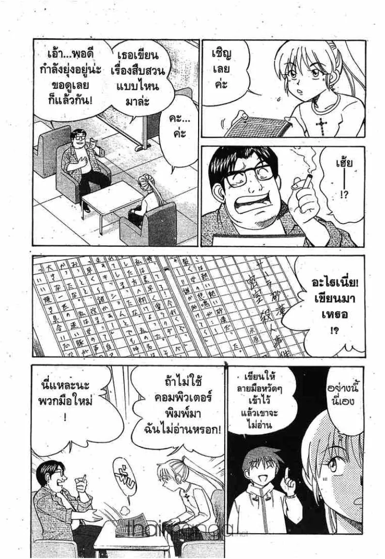 Q.E.D.: Shoumei Shuuryou - หน้า 132