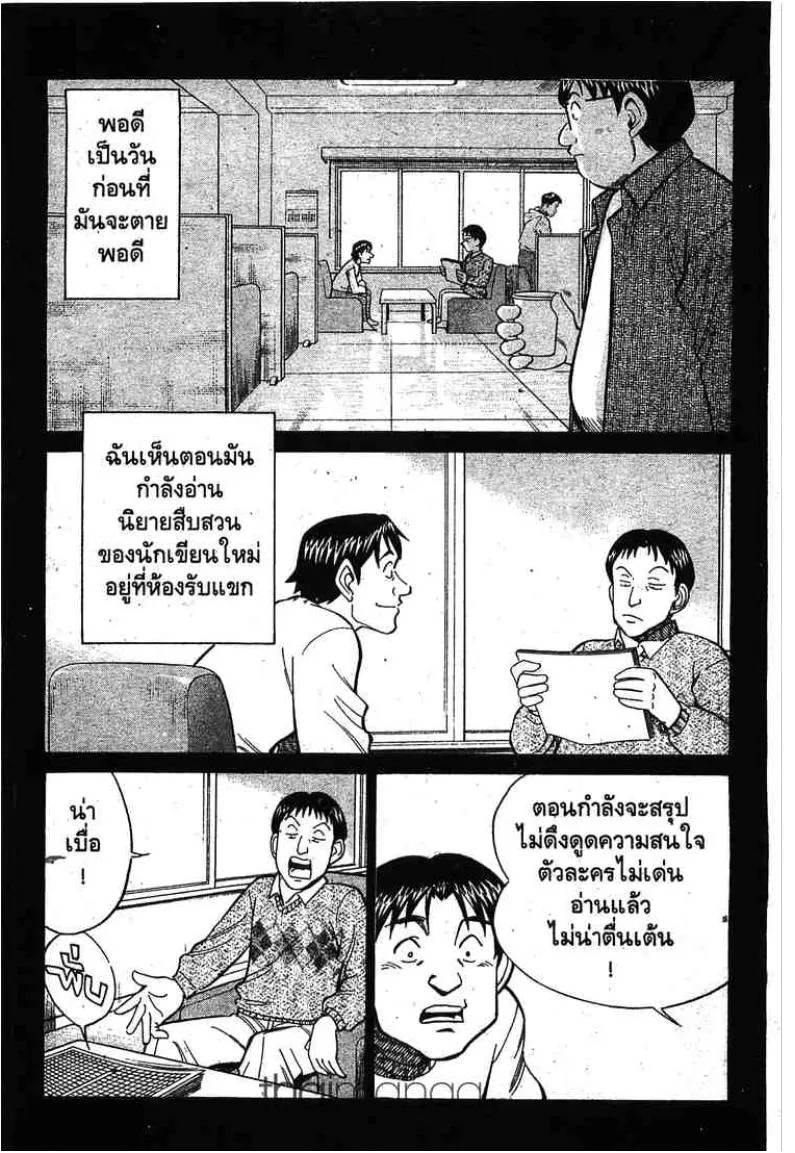 Q.E.D.: Shoumei Shuuryou - หน้า 134