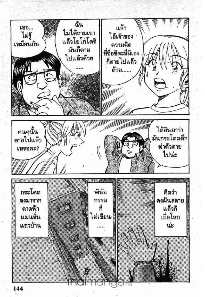 Q.E.D.: Shoumei Shuuryou - หน้า 140