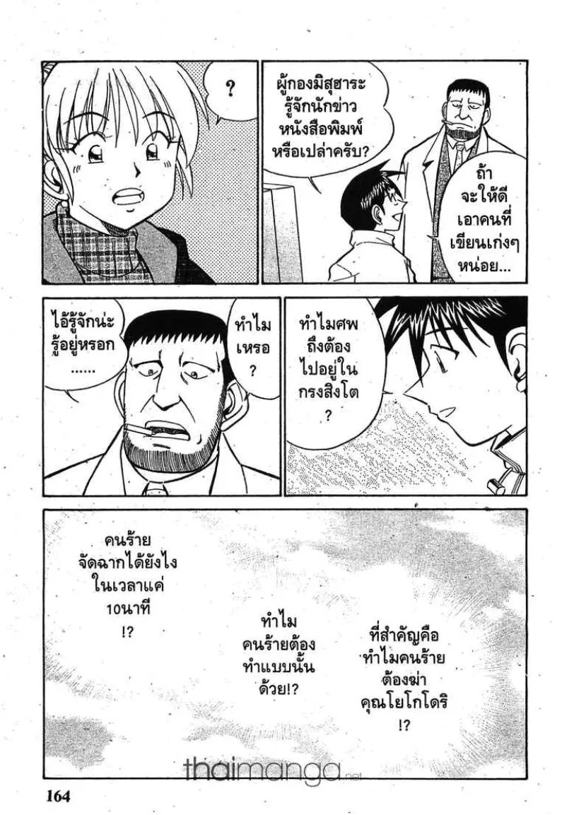 Q.E.D.: Shoumei Shuuryou - หน้า 160