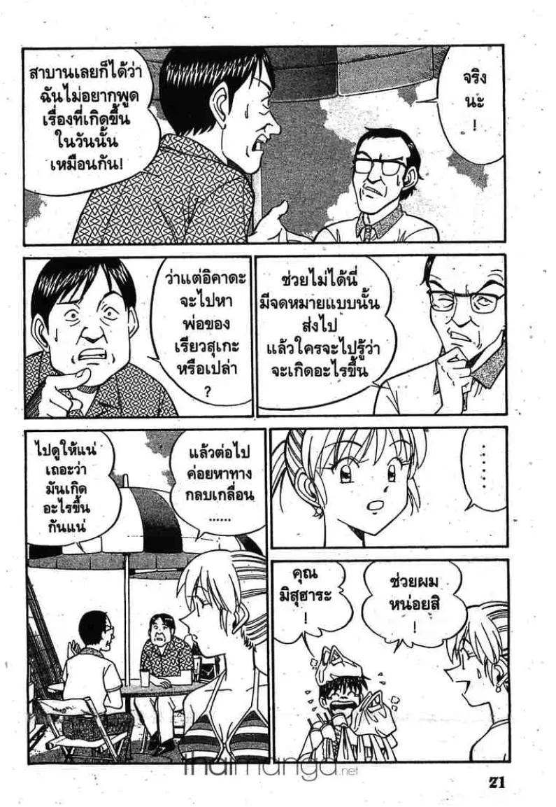 Q.E.D.: Shoumei Shuuryou - หน้า 17