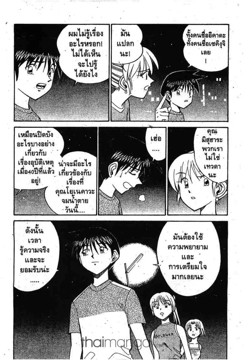 Q.E.D.: Shoumei Shuuryou - หน้า 34