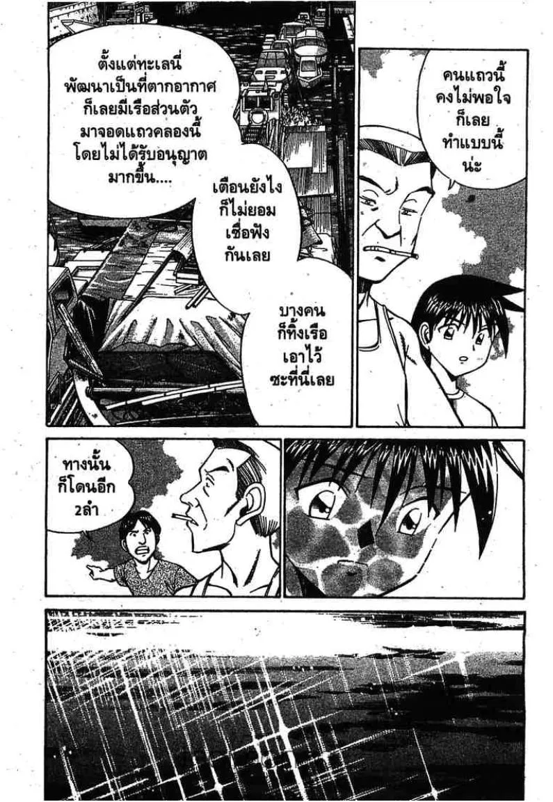 Q.E.D.: Shoumei Shuuryou - หน้า 42