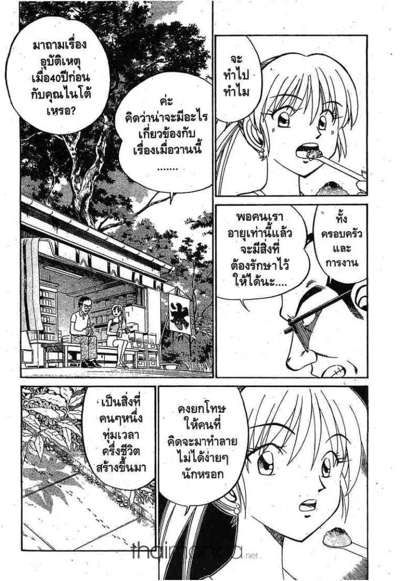 Q.E.D.: Shoumei Shuuryou - หน้า 44