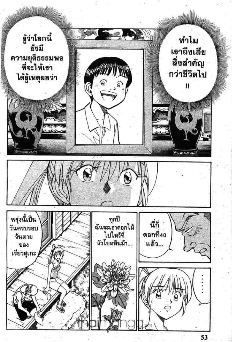 Q.E.D.: Shoumei Shuuryou - หน้า 49