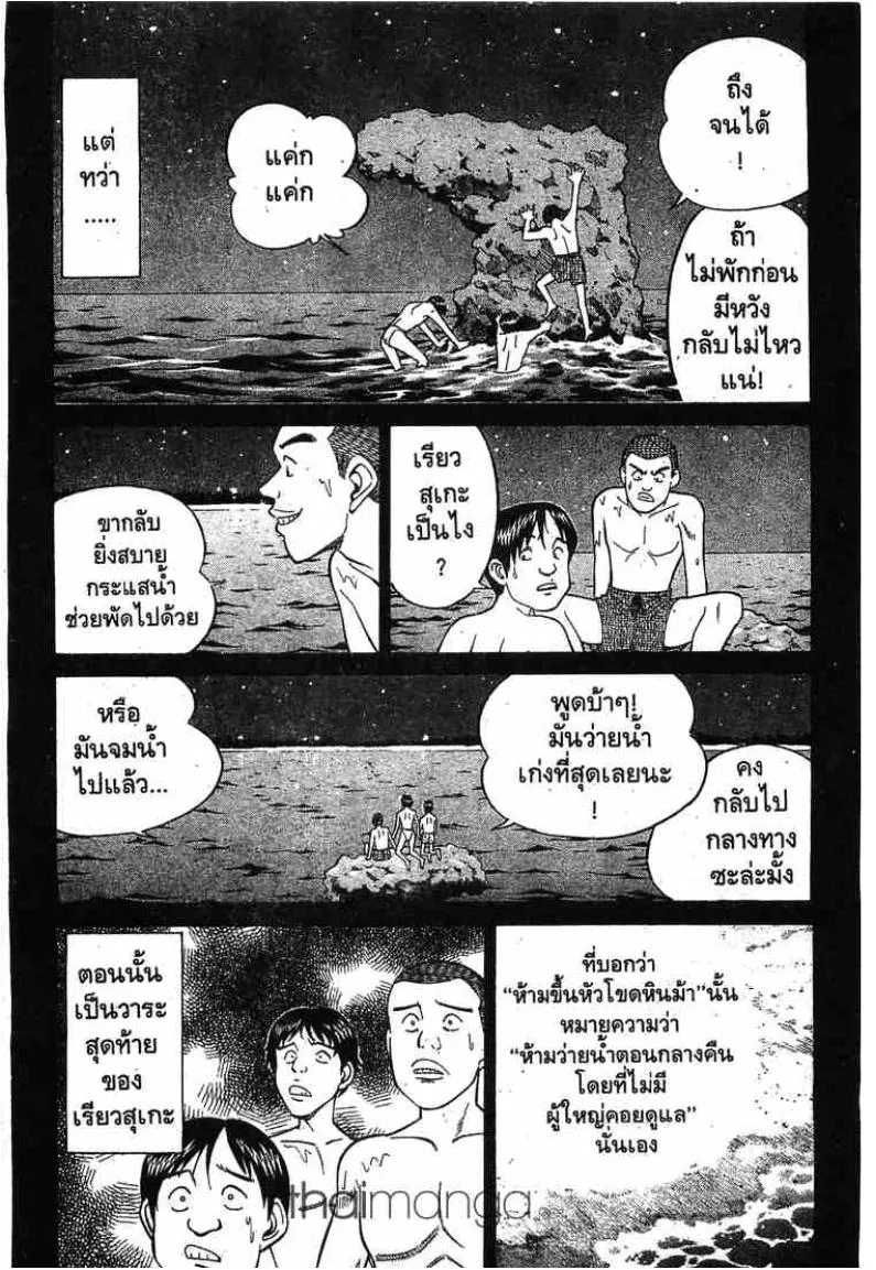 Q.E.D.: Shoumei Shuuryou - หน้า 5