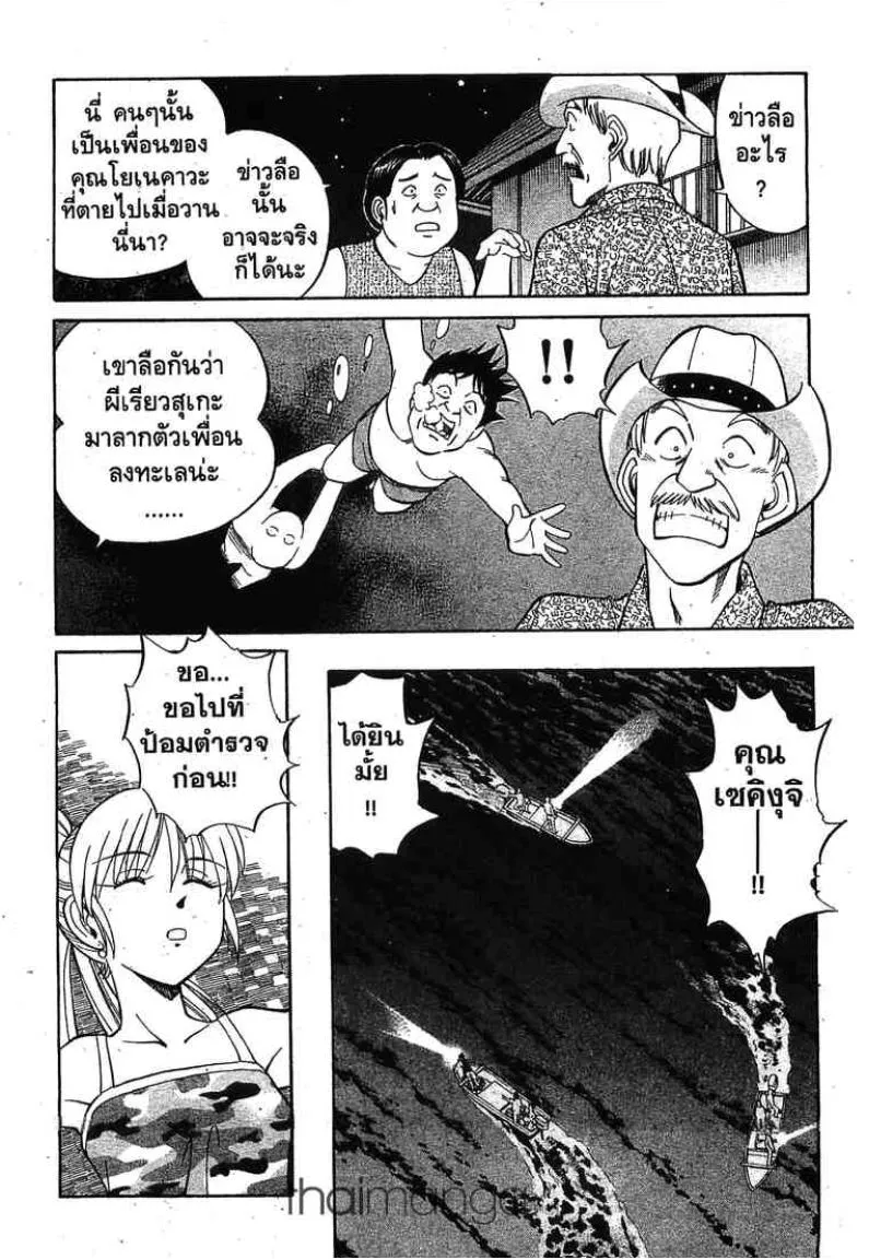 Q.E.D.: Shoumei Shuuryou - หน้า 55