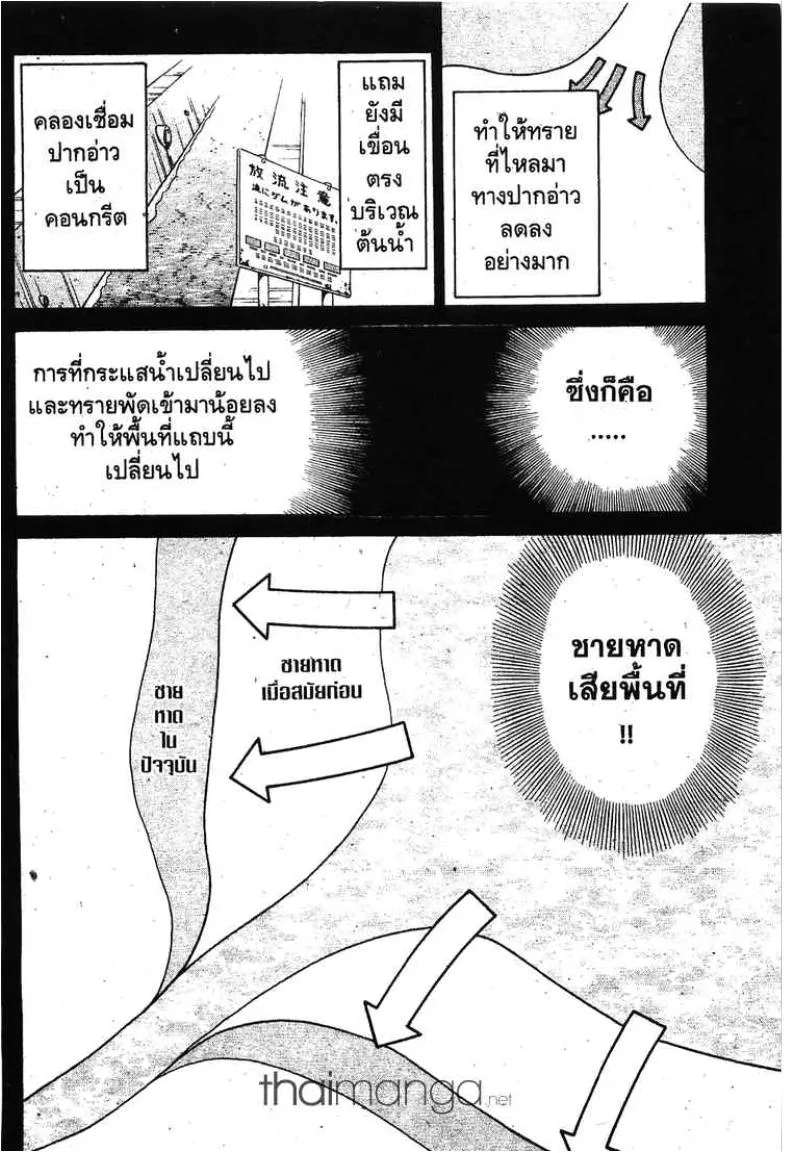 Q.E.D.: Shoumei Shuuryou - หน้า 77