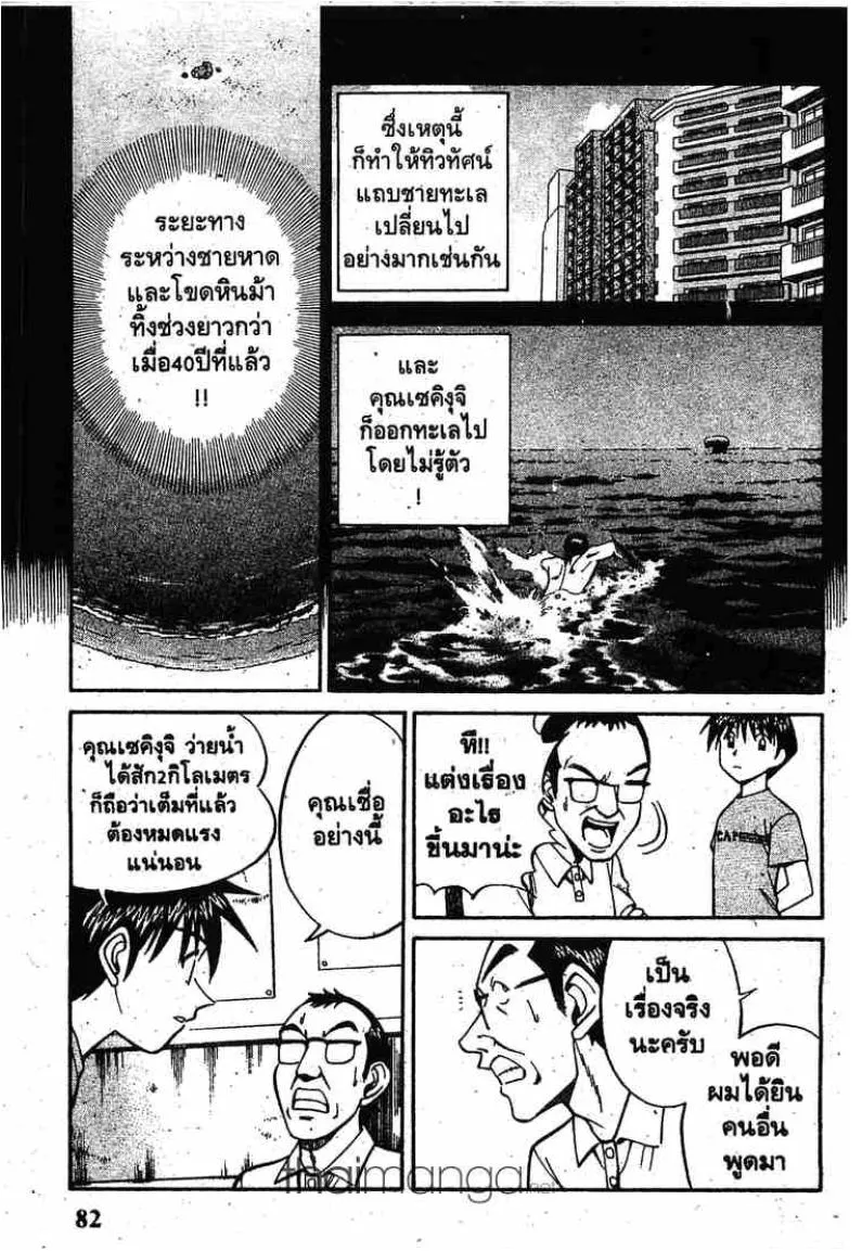 Q.E.D.: Shoumei Shuuryou - หน้า 78