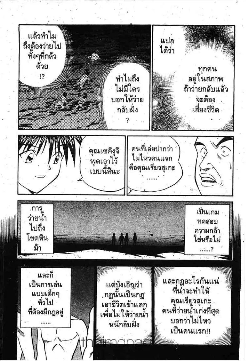 Q.E.D.: Shoumei Shuuryou - หน้า 82