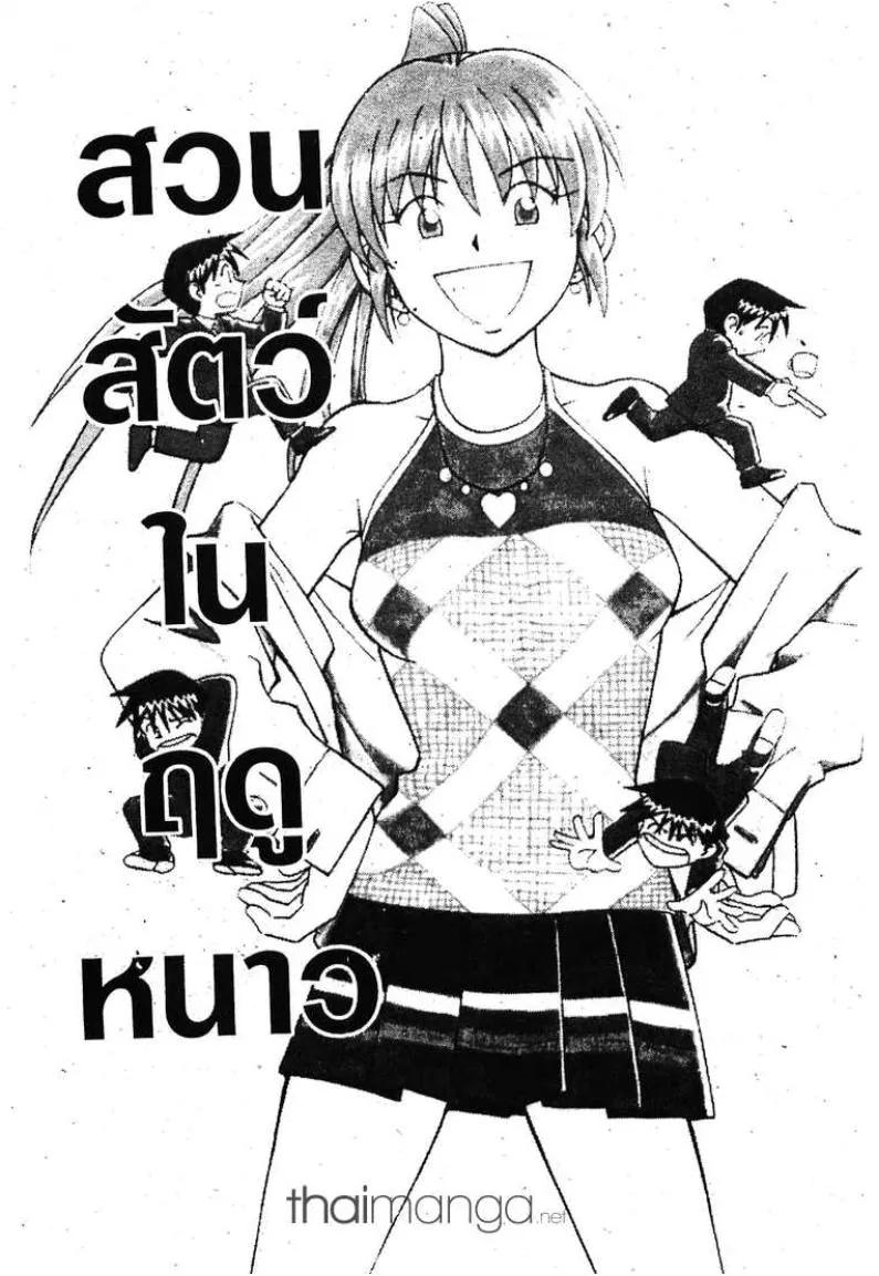 Q.E.D.: Shoumei Shuuryou - หน้า 92