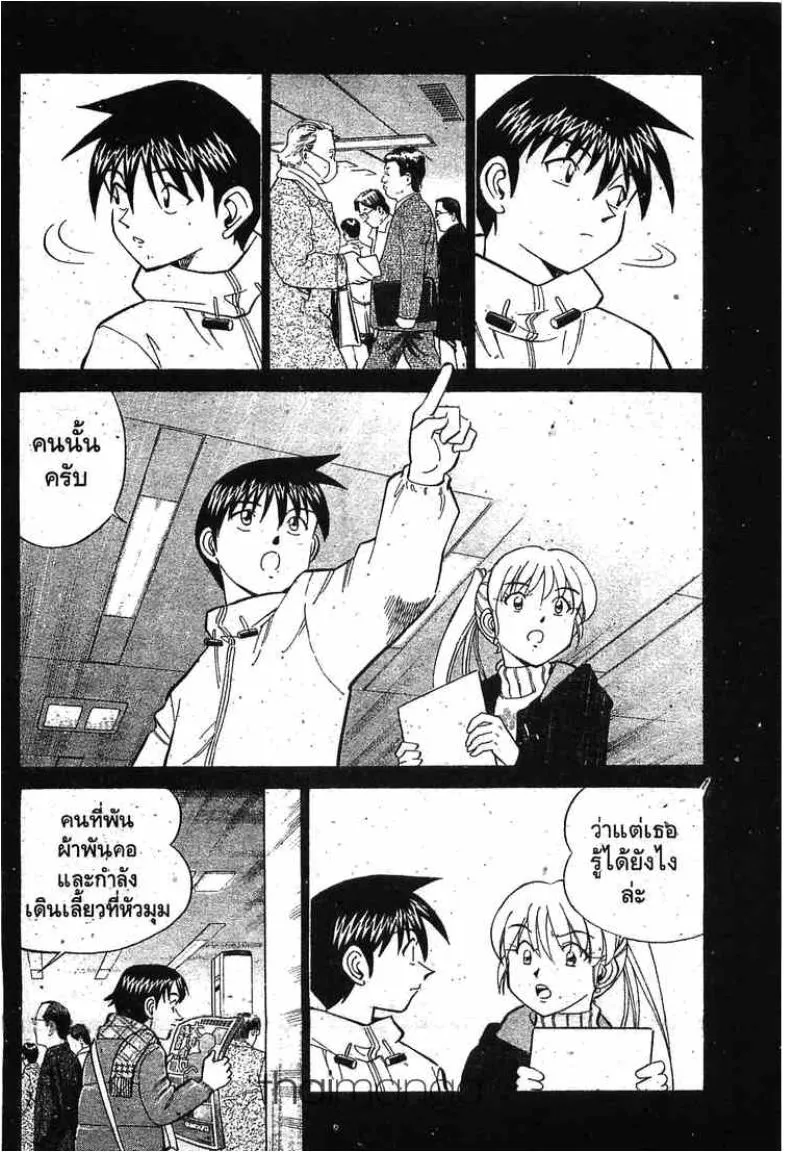 Q.E.D.: Shoumei Shuuryou - หน้า 99