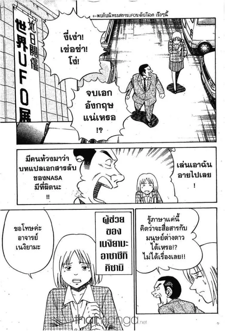 Q.E.D.: Shoumei Shuuryou - หน้า 14