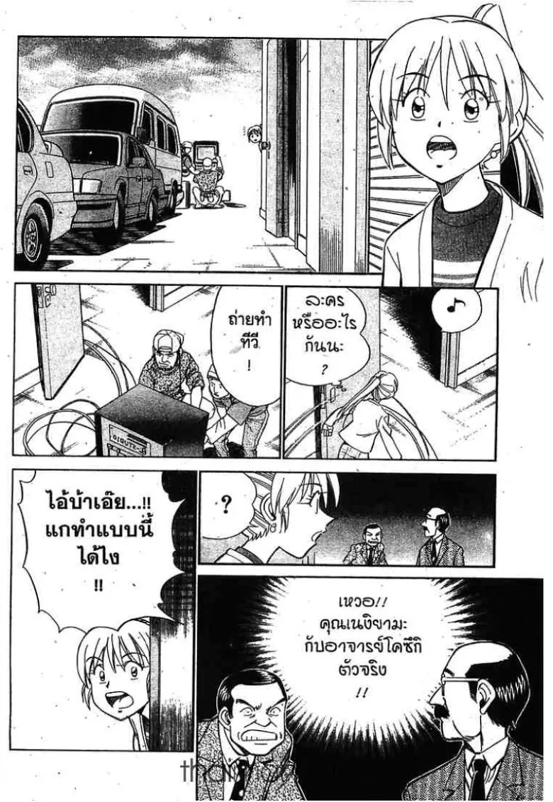 Q.E.D.: Shoumei Shuuryou - หน้า 21