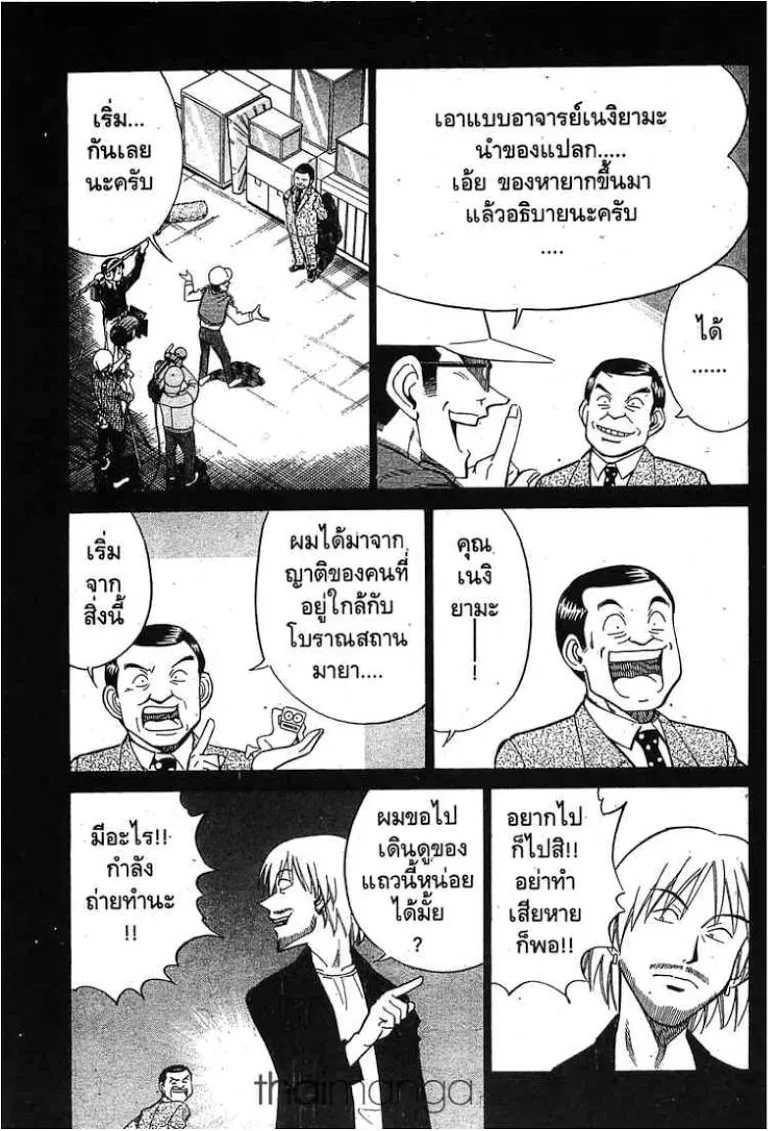 Q.E.D.: Shoumei Shuuryou - หน้า 36