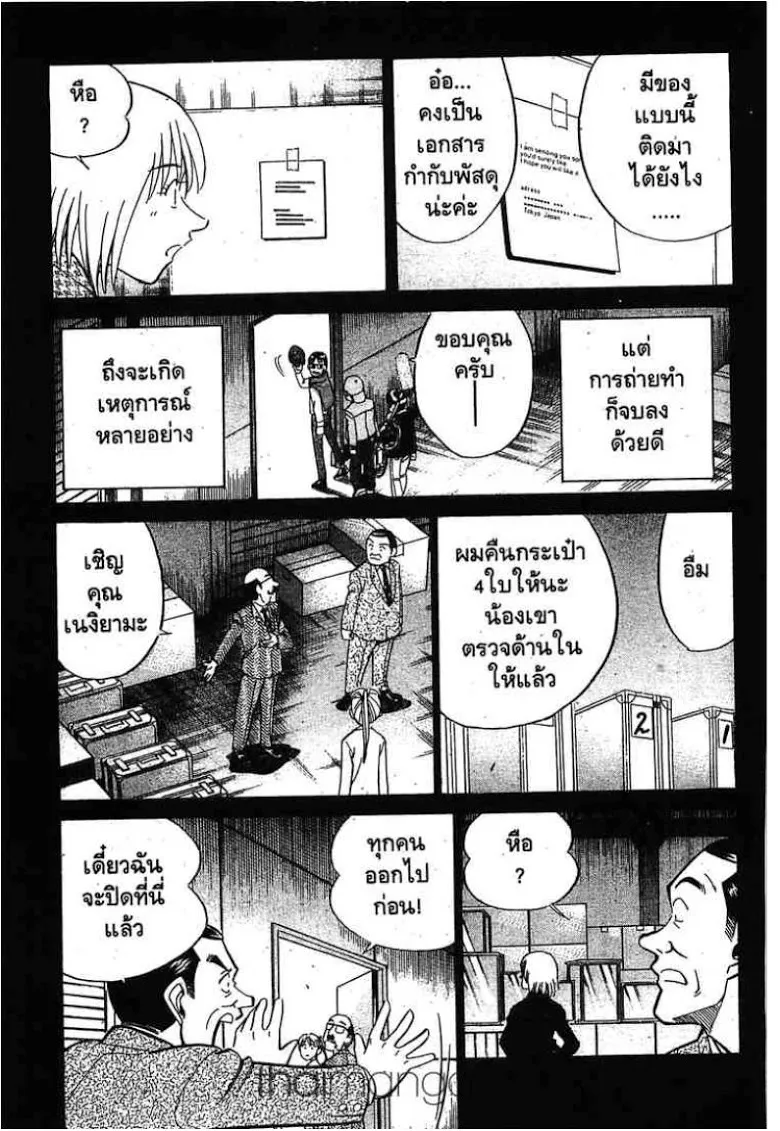 Q.E.D.: Shoumei Shuuryou - หน้า 44