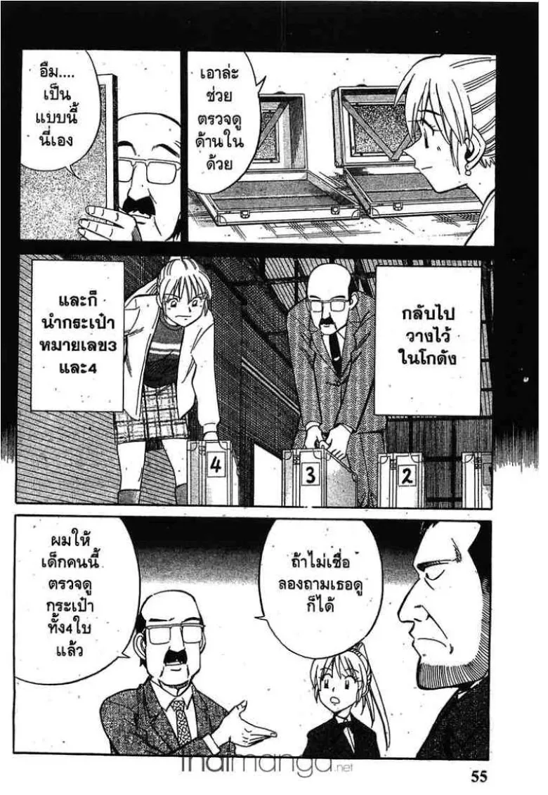 Q.E.D.: Shoumei Shuuryou - หน้า 51