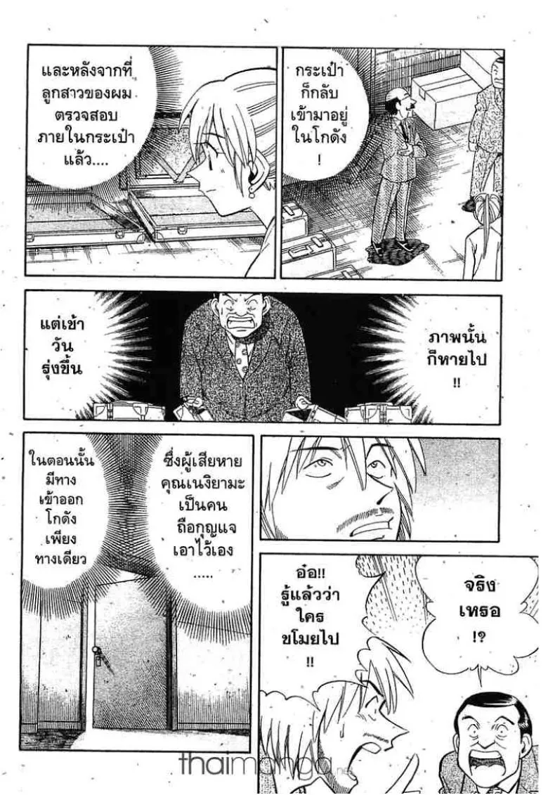 Q.E.D.: Shoumei Shuuryou - หน้า 59