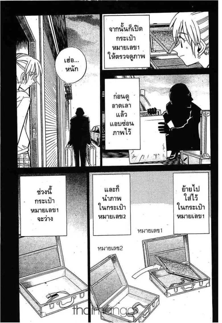 Q.E.D.: Shoumei Shuuryou - หน้า 74