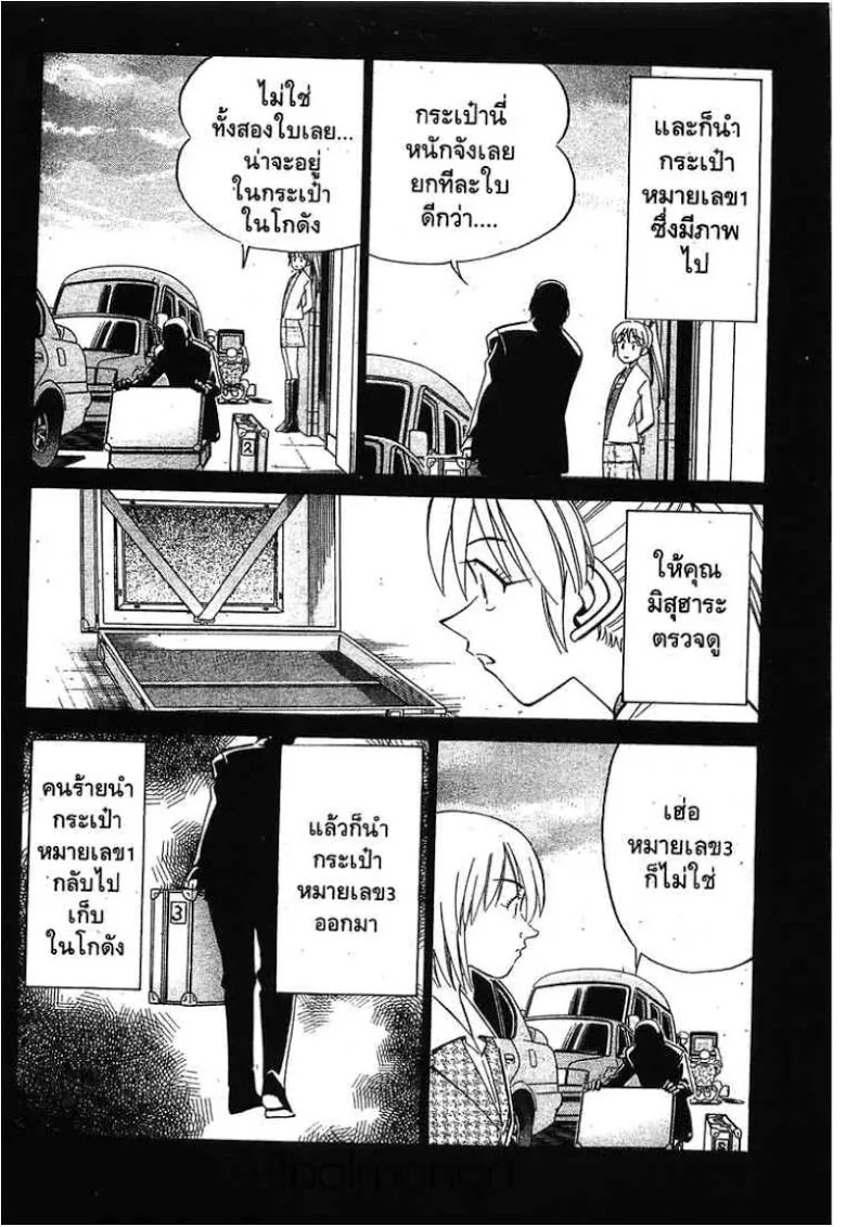 Q.E.D.: Shoumei Shuuryou - หน้า 75