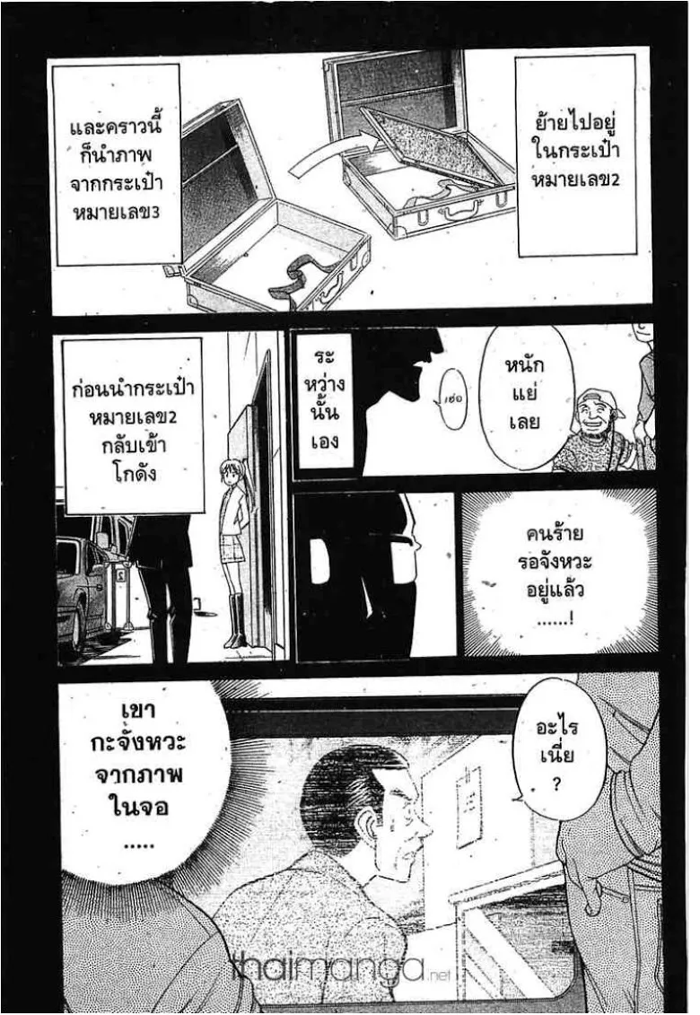 Q.E.D.: Shoumei Shuuryou - หน้า 76