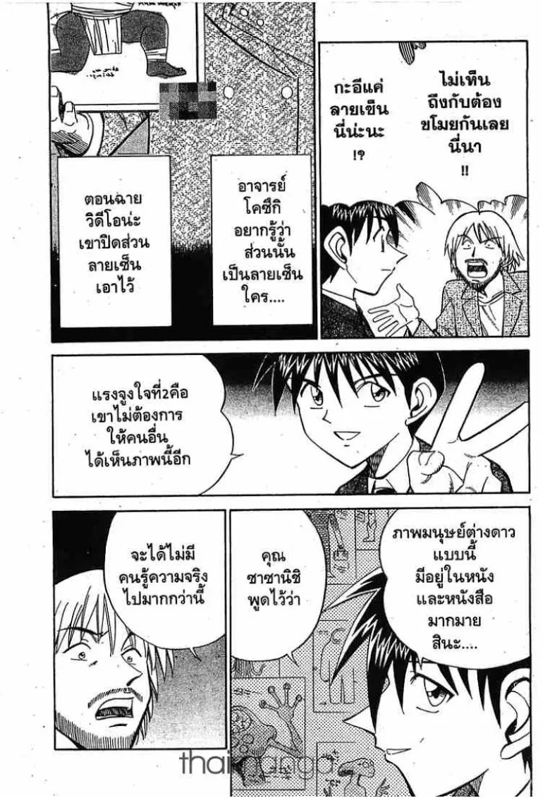 Q.E.D.: Shoumei Shuuryou - หน้า 82