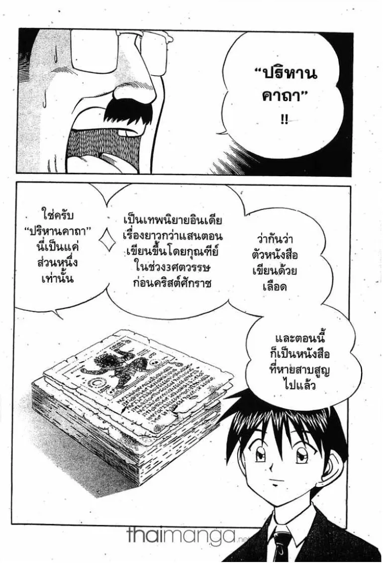 Q.E.D.: Shoumei Shuuryou - หน้า 85